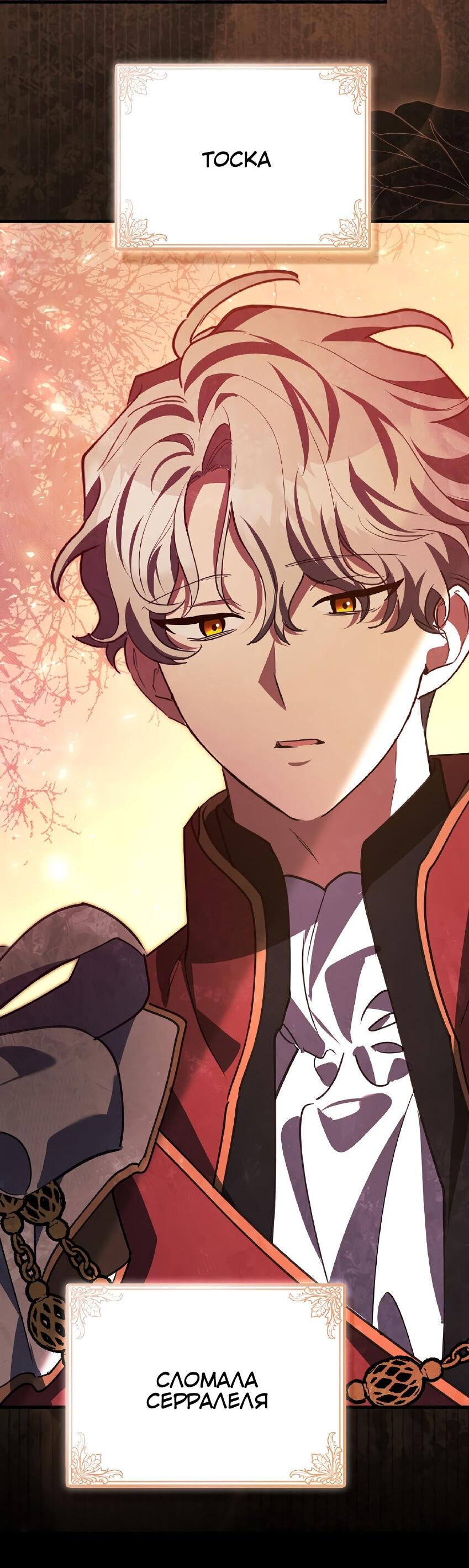 Манга Пингвин во власти безумной косатки - Глава 65 Страница 44