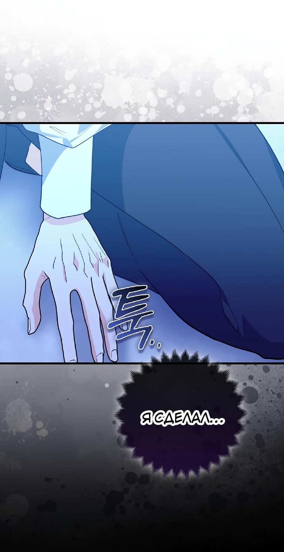 Манга Пингвин во власти безумной косатки - Глава 65 Страница 63