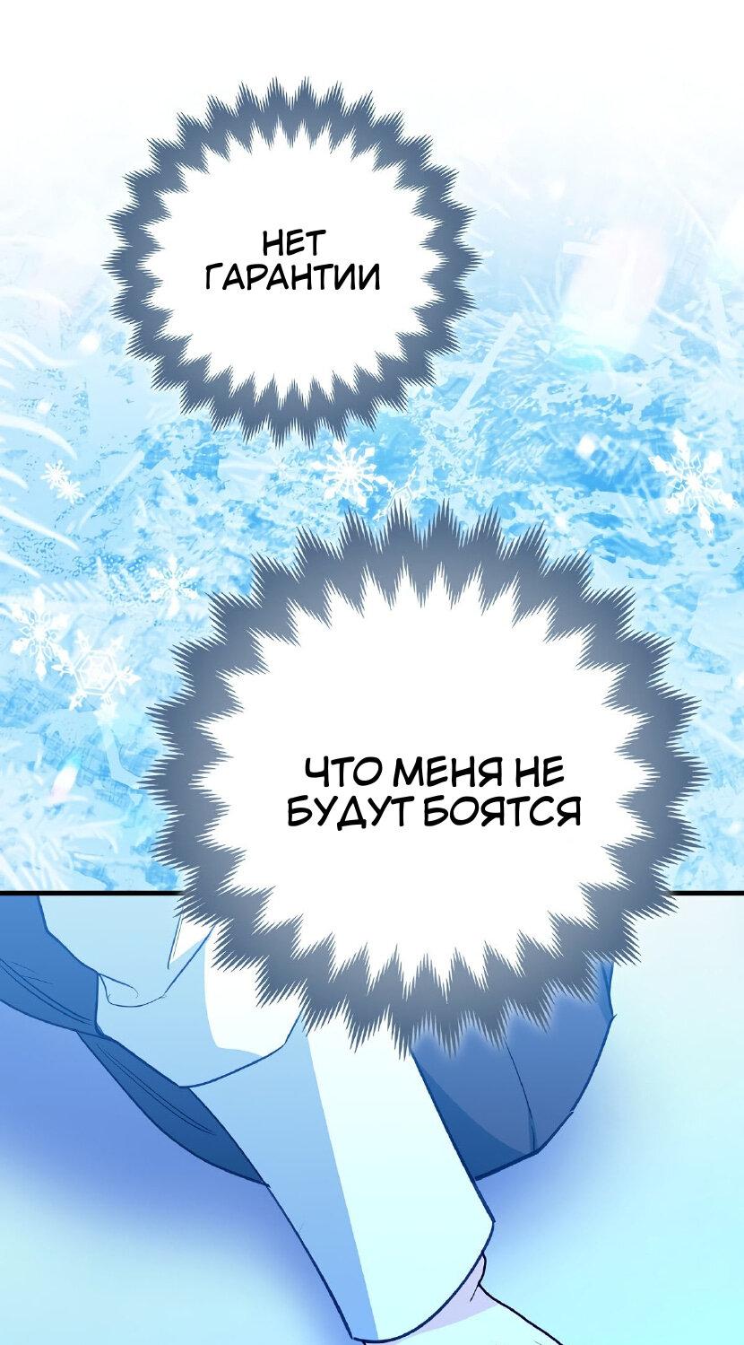 Манга Пингвин во власти безумной косатки - Глава 65 Страница 54