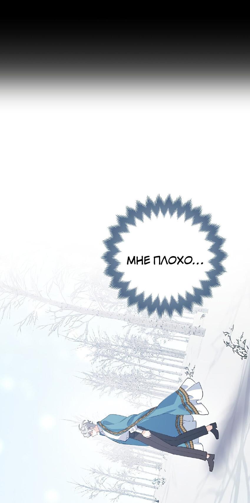 Манга Пингвин во власти безумной косатки - Глава 65 Страница 45