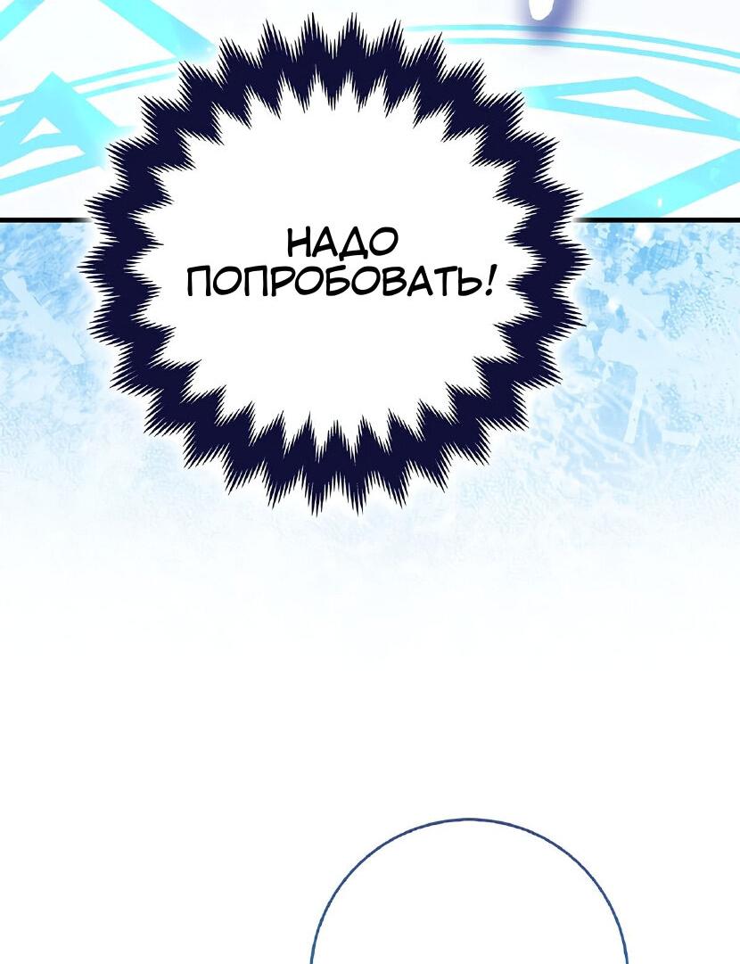 Манга Пингвин во власти безумной косатки - Глава 65 Страница 57