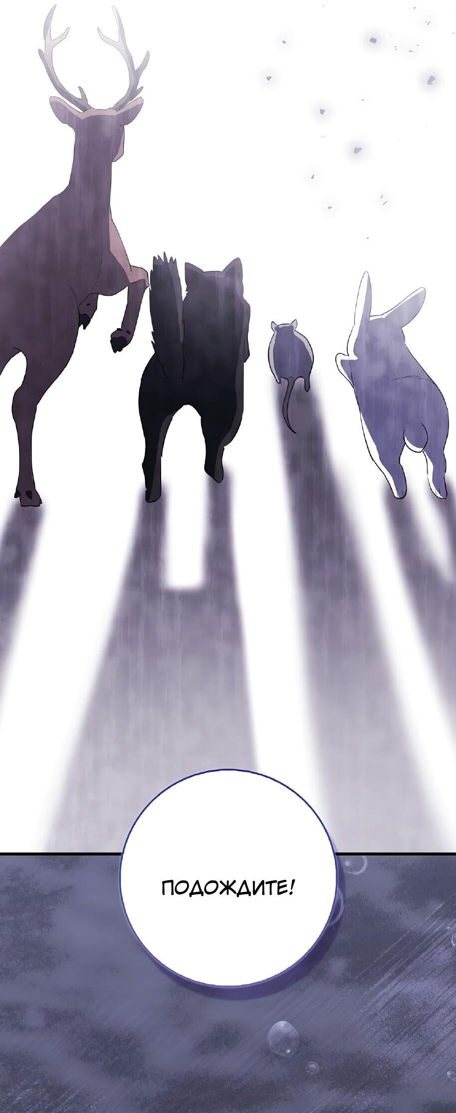 Манга Пингвин во власти безумной косатки - Глава 65 Страница 35