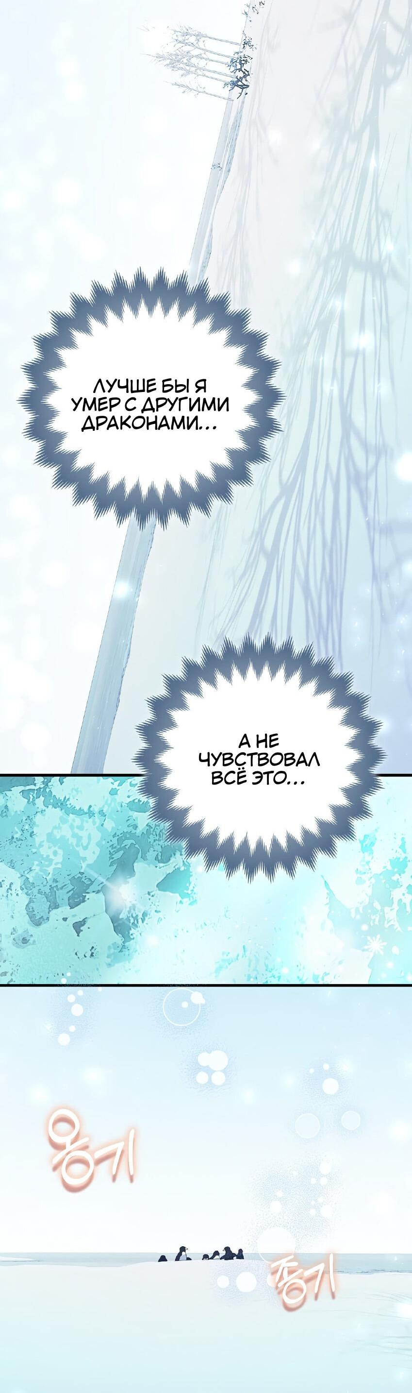 Манга Пингвин во власти безумной косатки - Глава 65 Страница 46