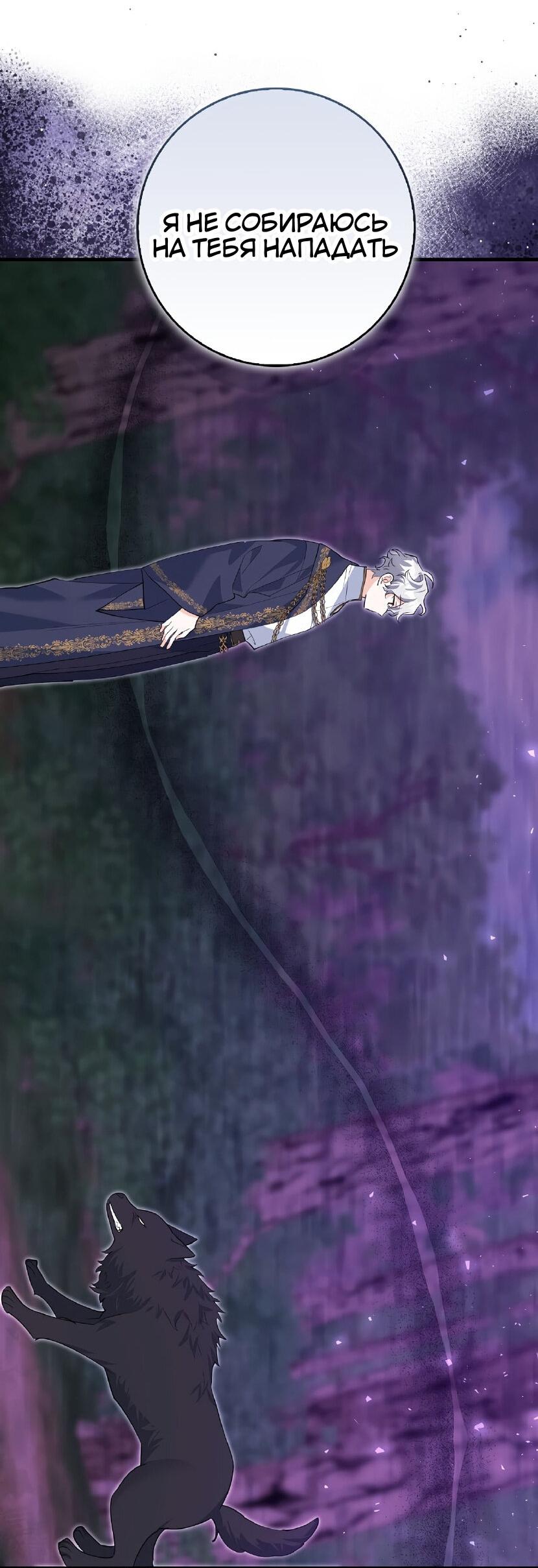 Манга Пингвин во власти безумной косатки - Глава 65 Страница 11