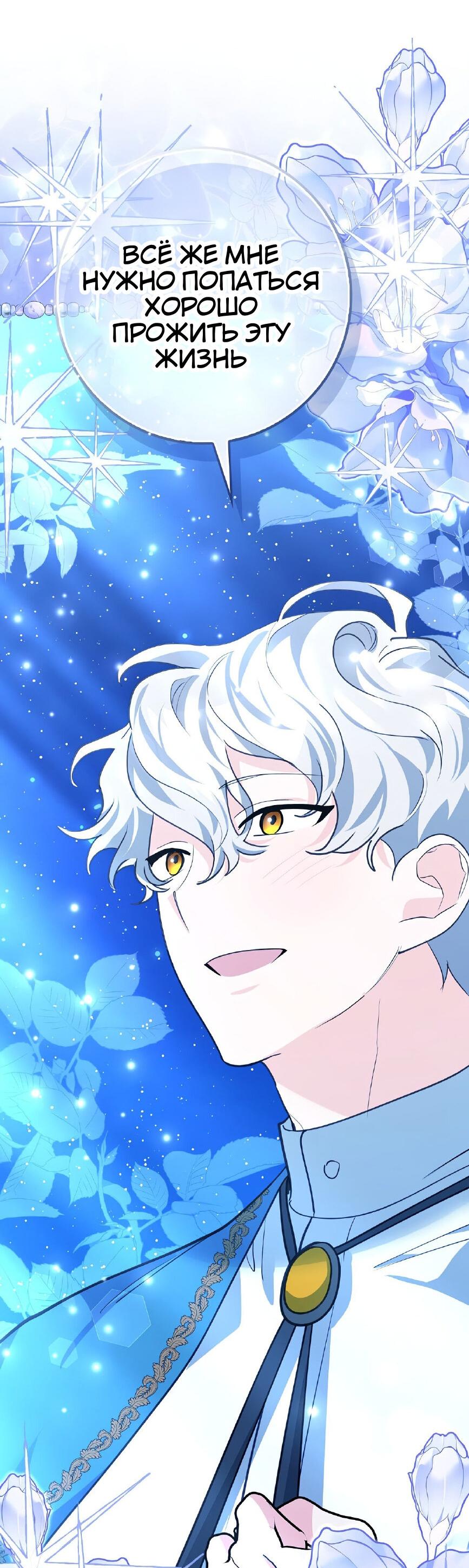 Манга Пингвин во власти безумной косатки - Глава 65 Страница 29