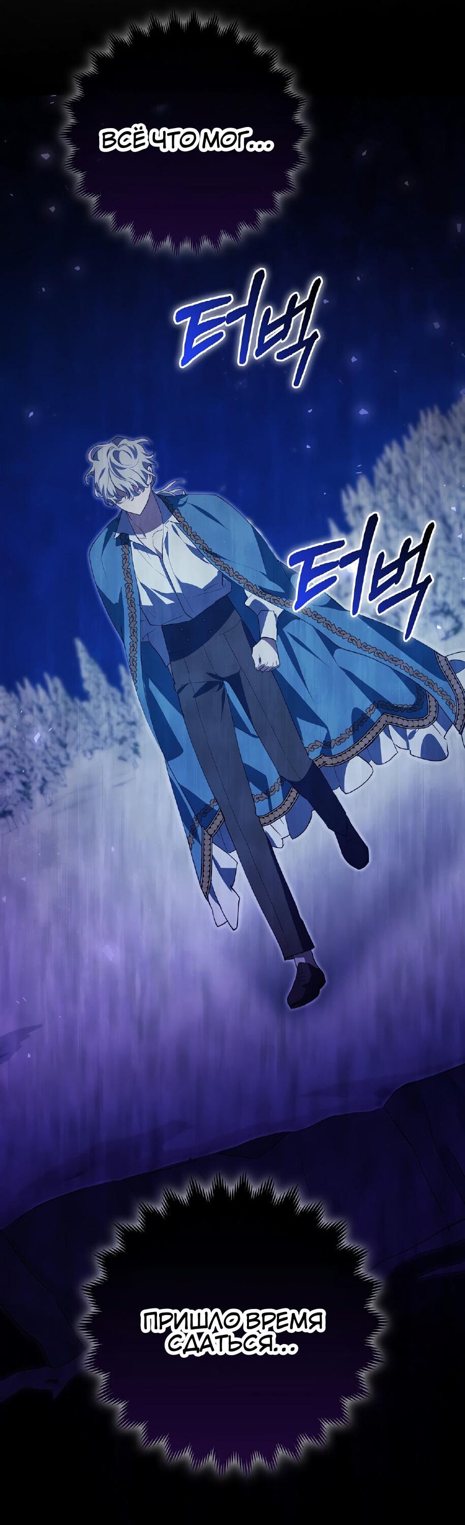 Манга Пингвин во власти безумной косатки - Глава 65 Страница 64