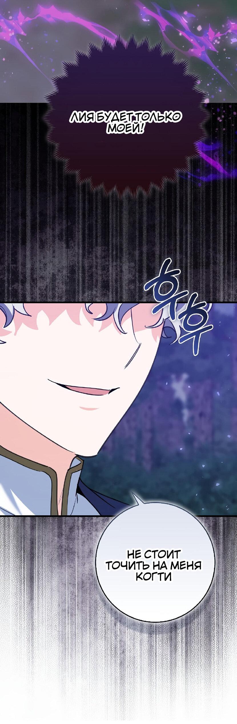 Манга Пингвин во власти безумной косатки - Глава 65 Страница 10