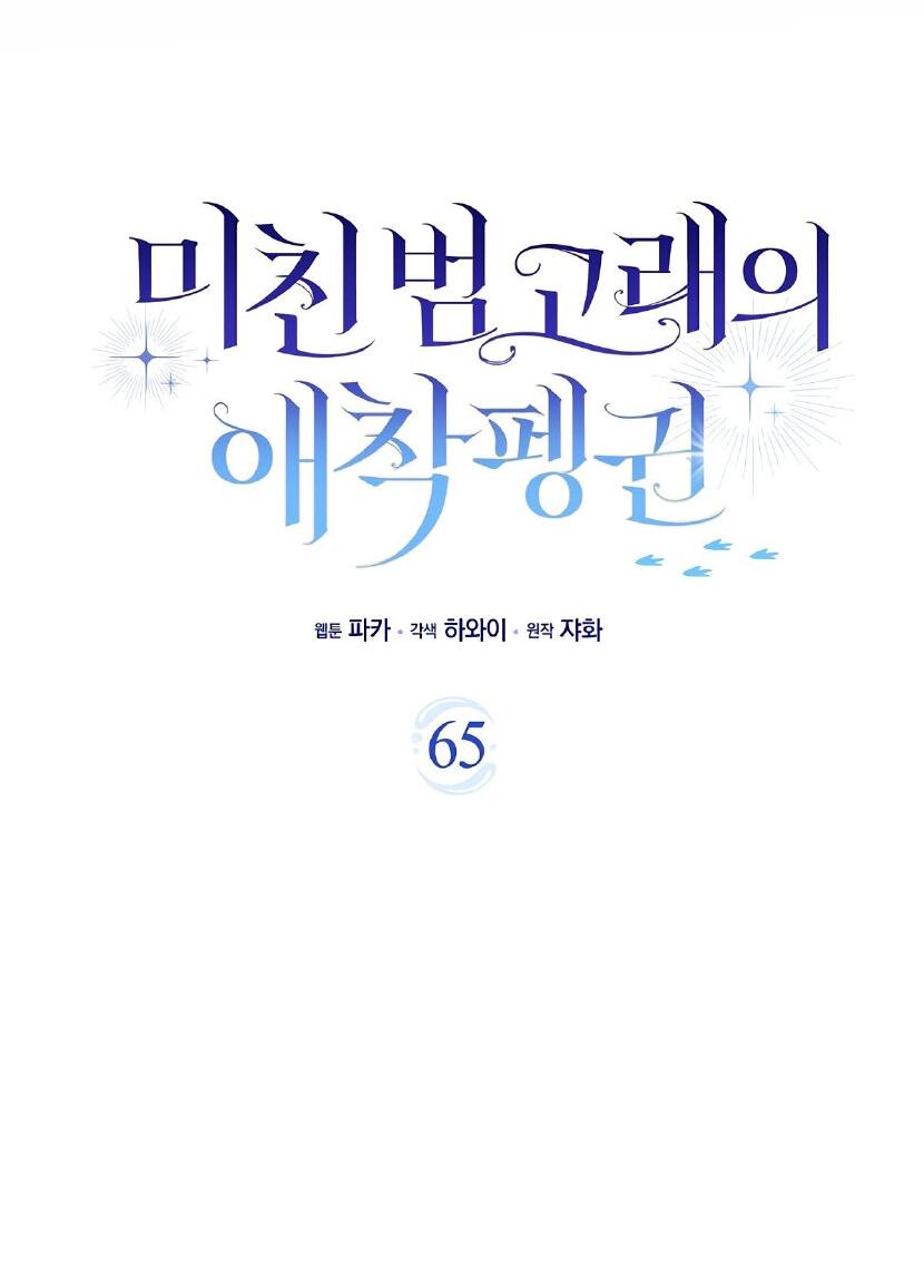 Манга Пингвин во власти безумной косатки - Глава 65 Страница 16