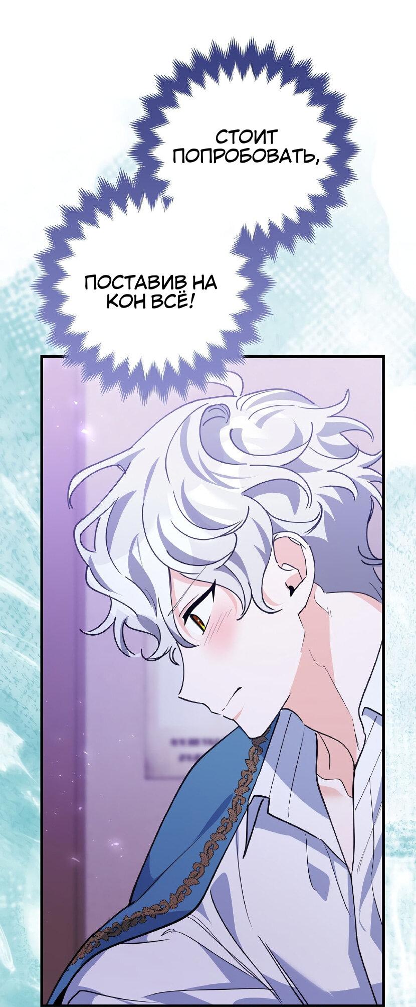 Манга Пингвин во власти безумной косатки - Глава 65 Страница 52