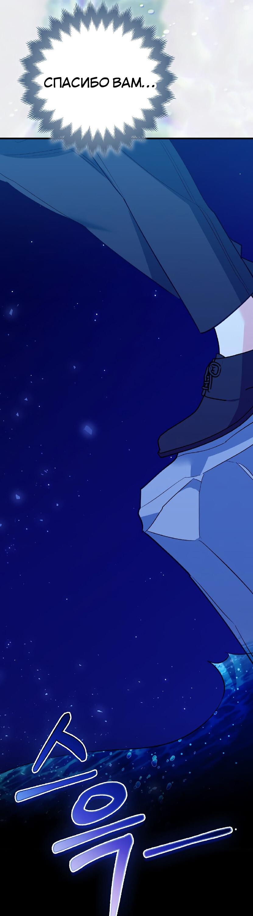 Манга Пингвин во власти безумной косатки - Глава 65 Страница 71