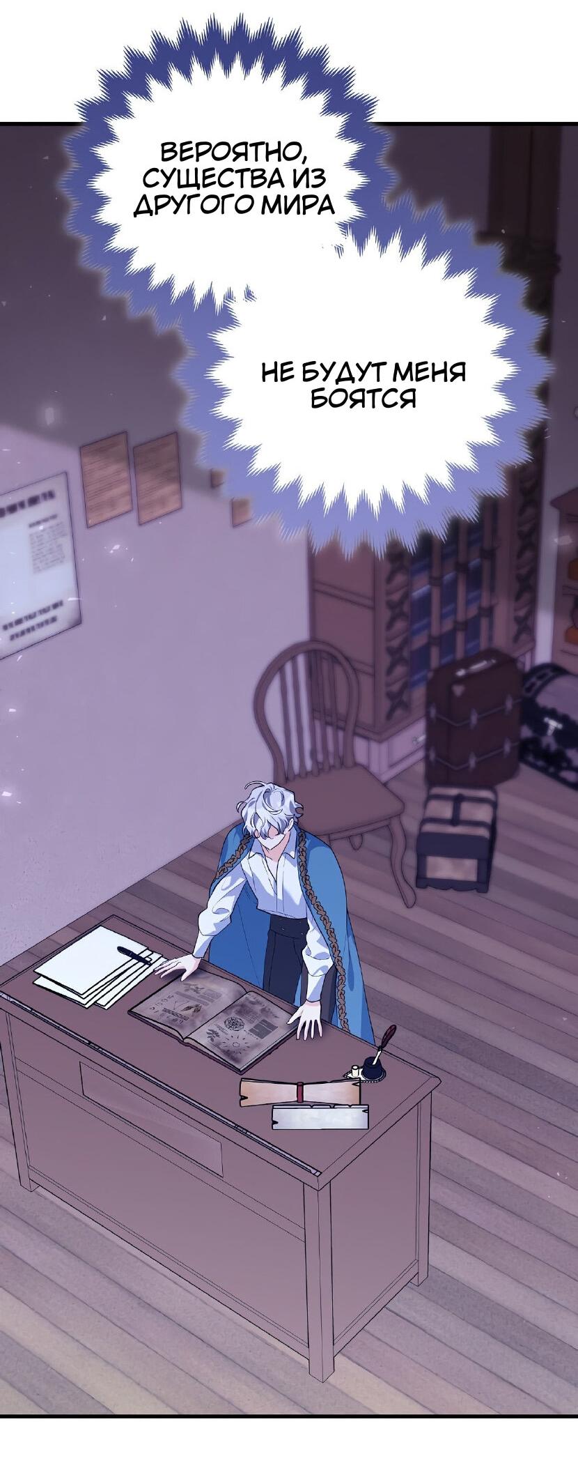 Манга Пингвин во власти безумной косатки - Глава 65 Страница 51