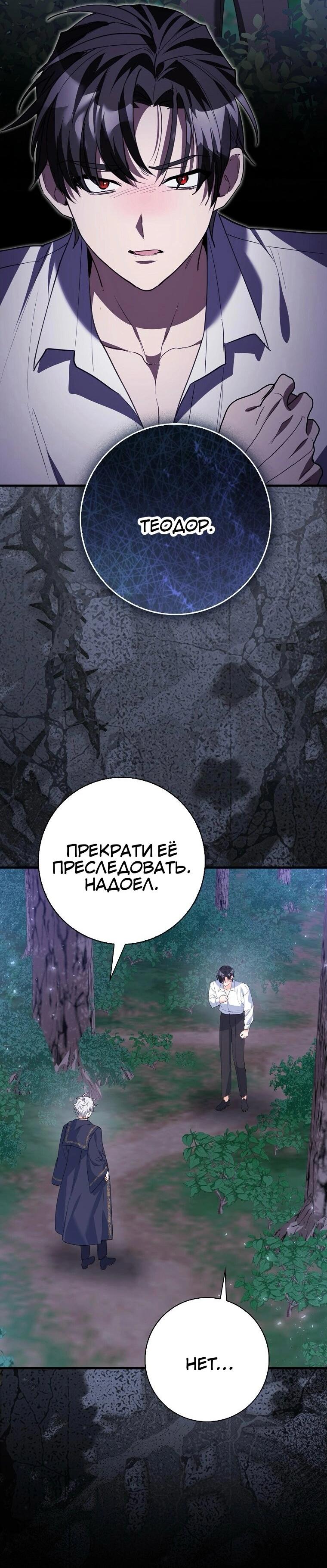 Манга Пингвин во власти безумной косатки - Глава 64 Страница 44