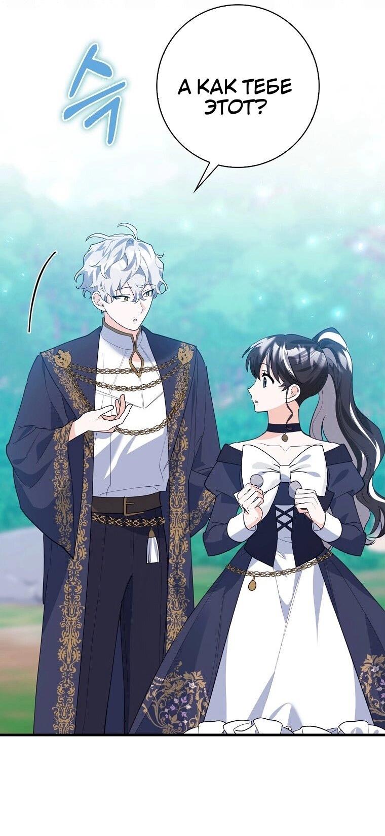 Манга Пингвин во власти безумной косатки - Глава 64 Страница 33