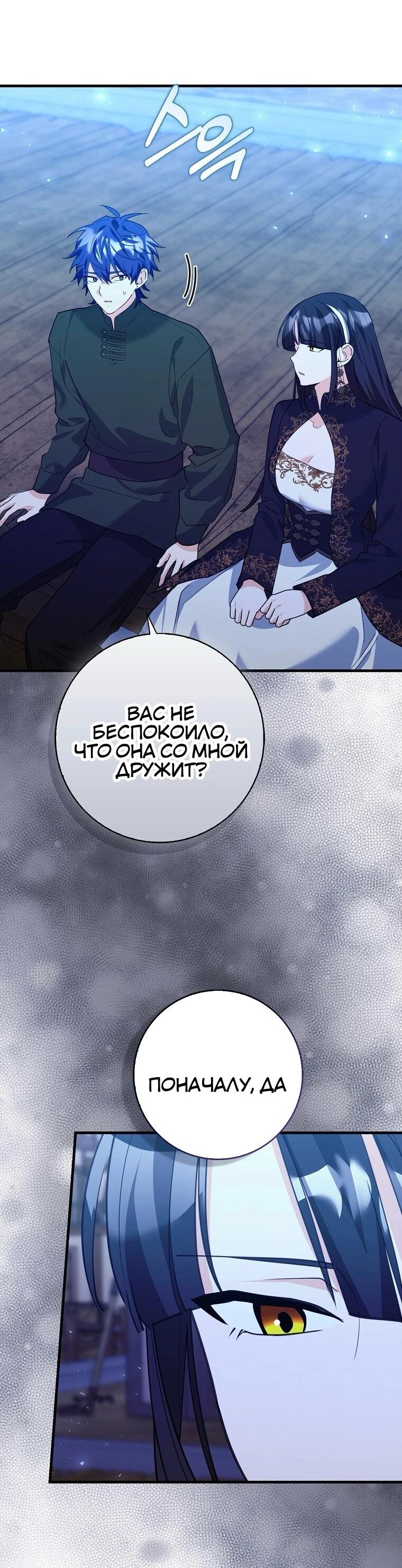 Манга Пингвин во власти безумной косатки - Глава 64 Страница 6