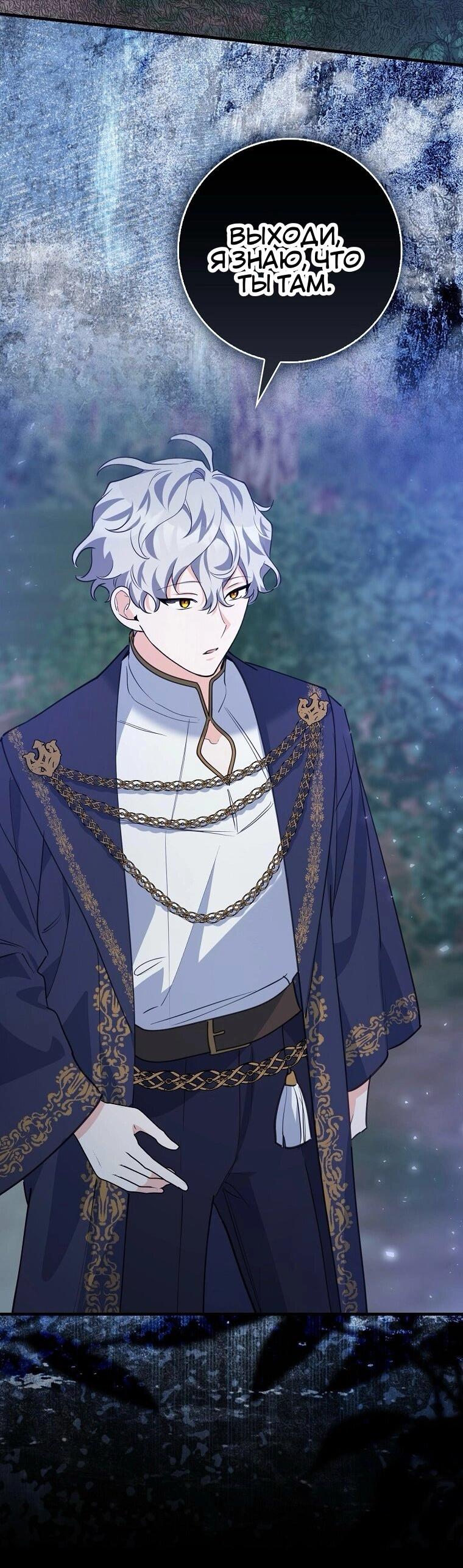 Манга Пингвин во власти безумной косатки - Глава 64 Страница 42