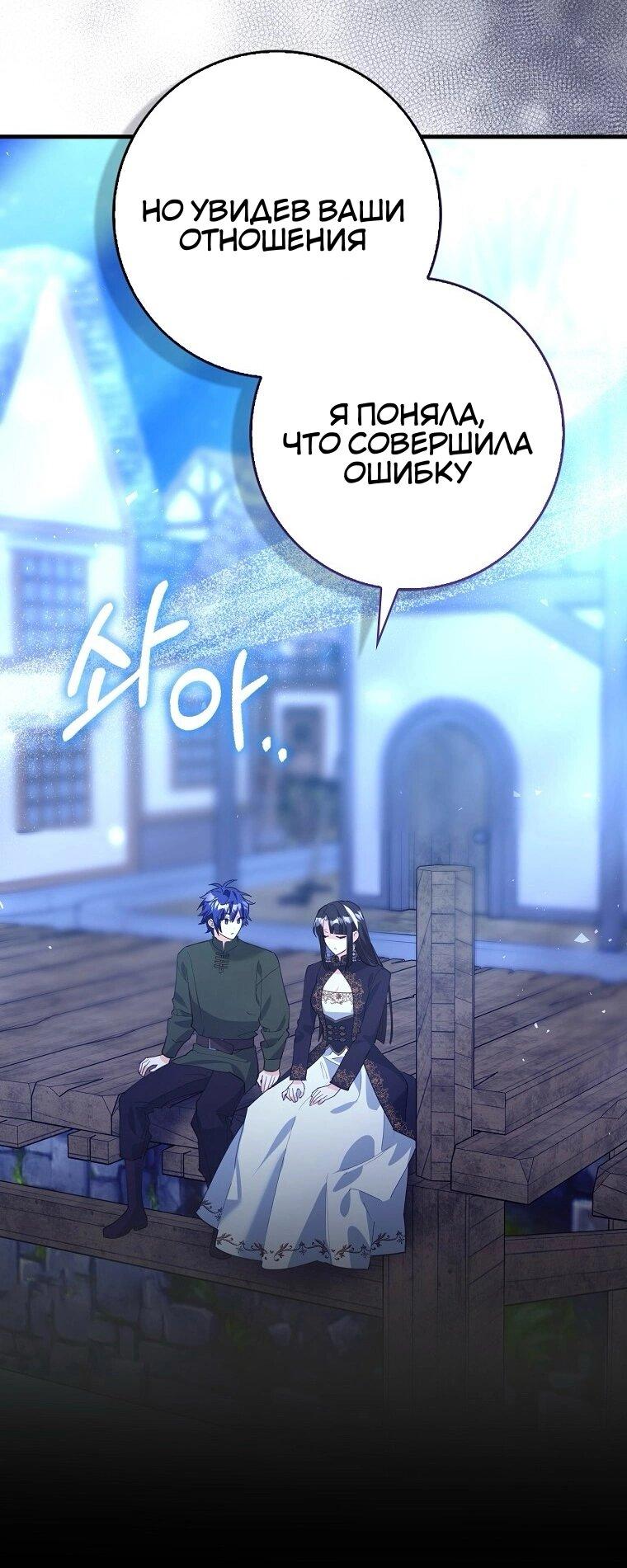 Манга Пингвин во власти безумной косатки - Глава 64 Страница 7