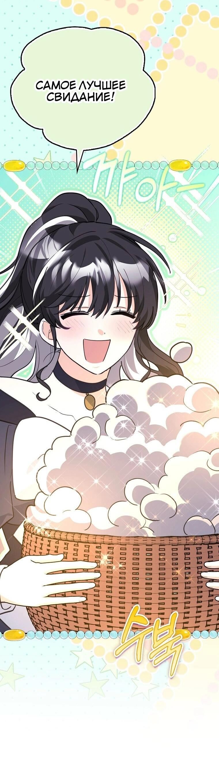 Манга Пингвин во власти безумной косатки - Глава 64 Страница 30