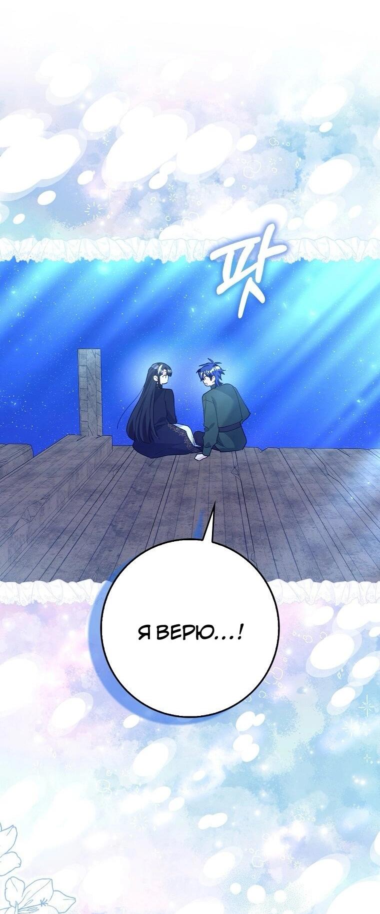 Манга Пингвин во власти безумной косатки - Глава 64 Страница 21