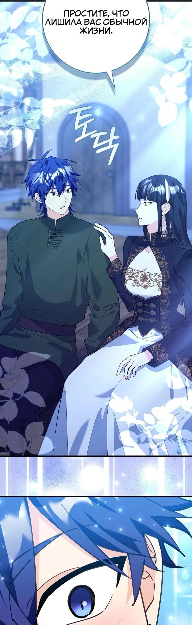 Манга Пингвин во власти безумной косатки - Глава 64 Страница 12