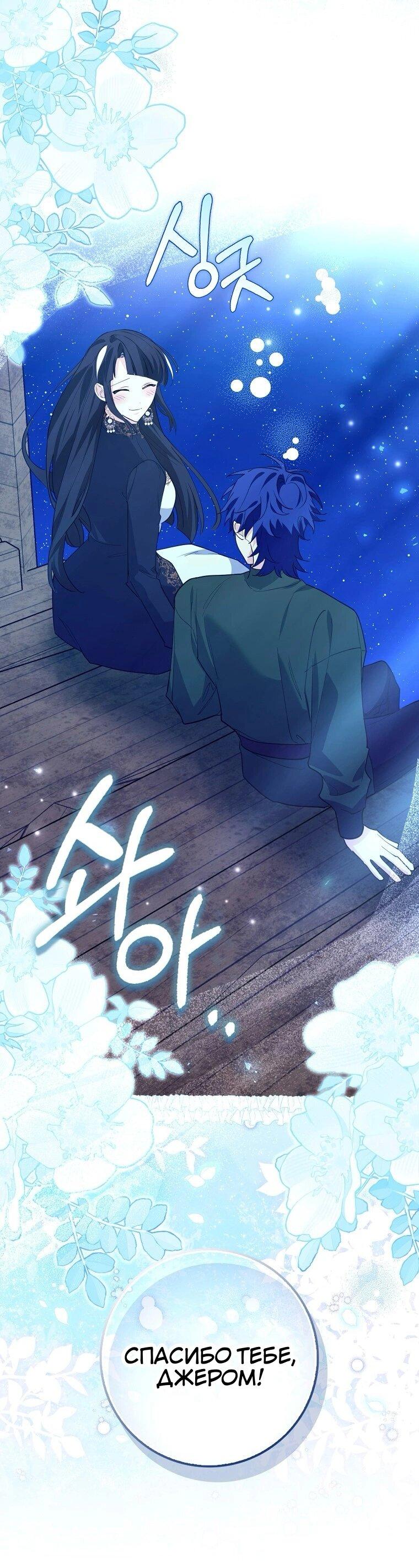 Манга Пингвин во власти безумной косатки - Глава 64 Страница 25