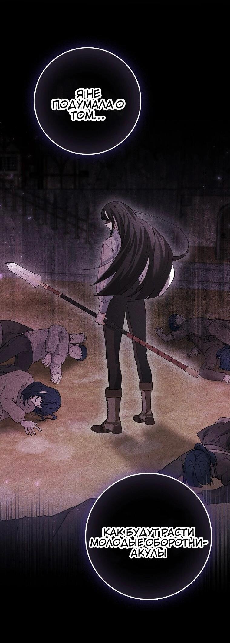 Манга Пингвин во власти безумной косатки - Глава 64 Страница 8