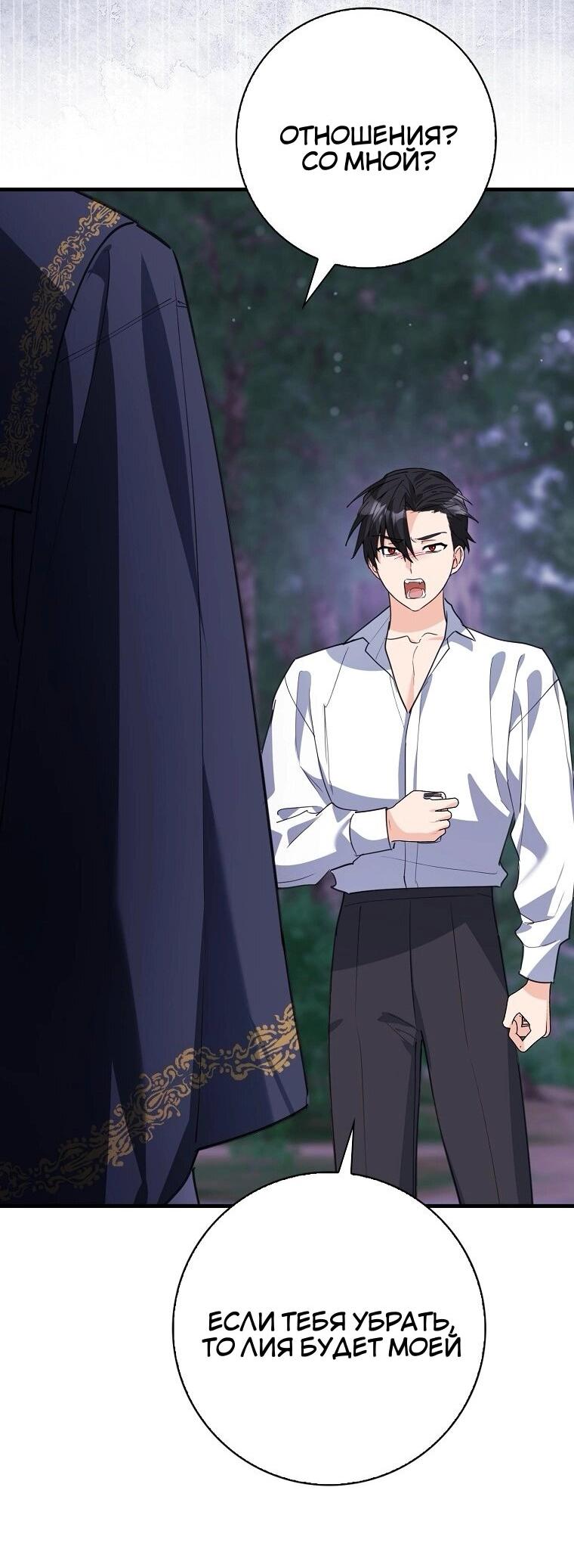 Манга Пингвин во власти безумной косатки - Глава 64 Страница 46