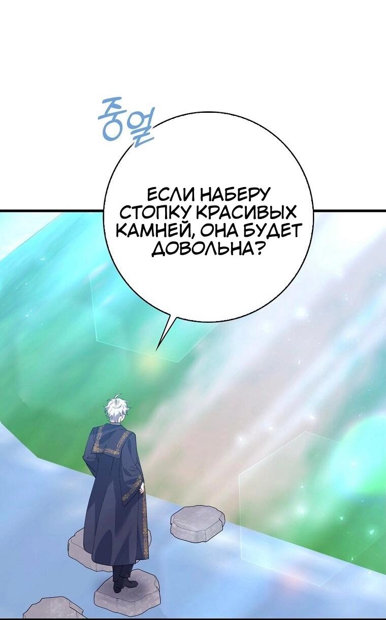 Манга Пингвин во власти безумной косатки - Глава 64 Страница 36