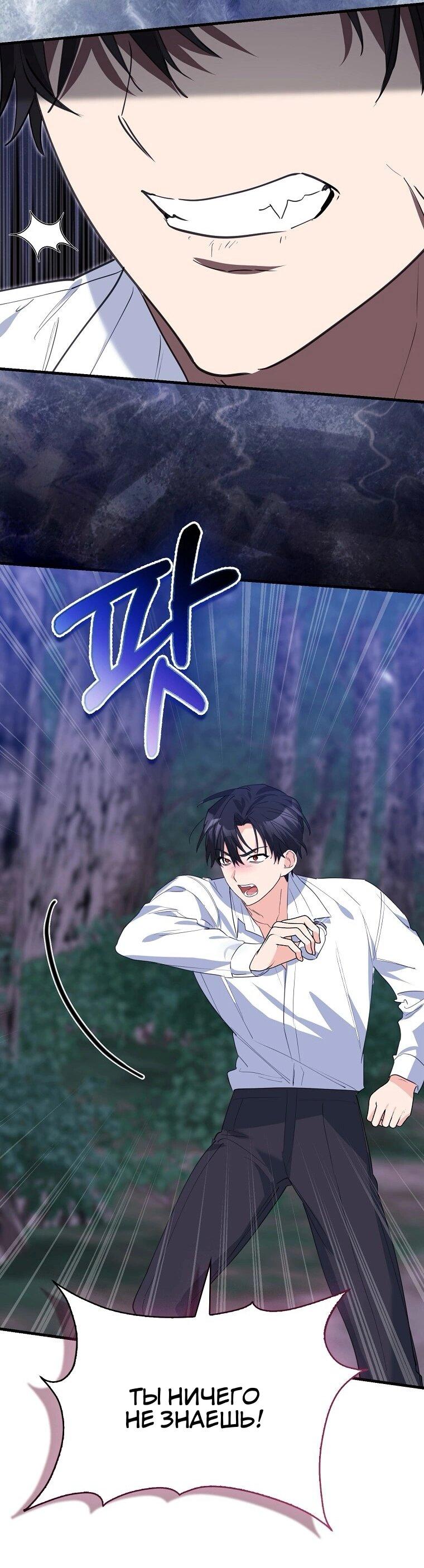 Манга Пингвин во власти безумной косатки - Глава 64 Страница 50