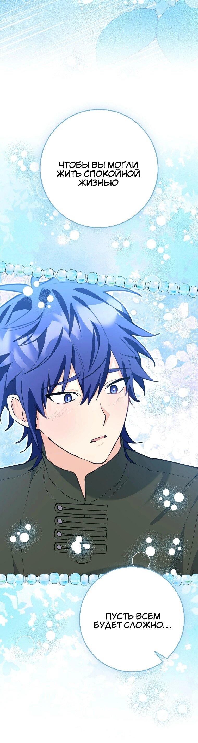 Манга Пингвин во власти безумной косатки - Глава 64 Страница 20