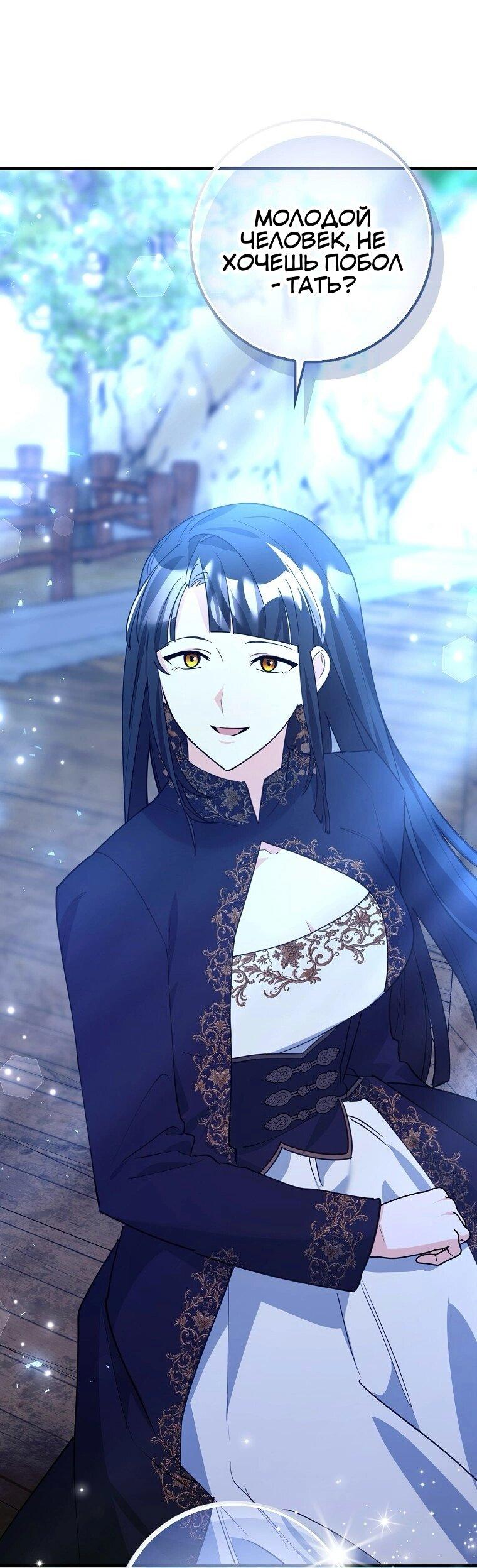 Манга Пингвин во власти безумной косатки - Глава 64 Страница 1