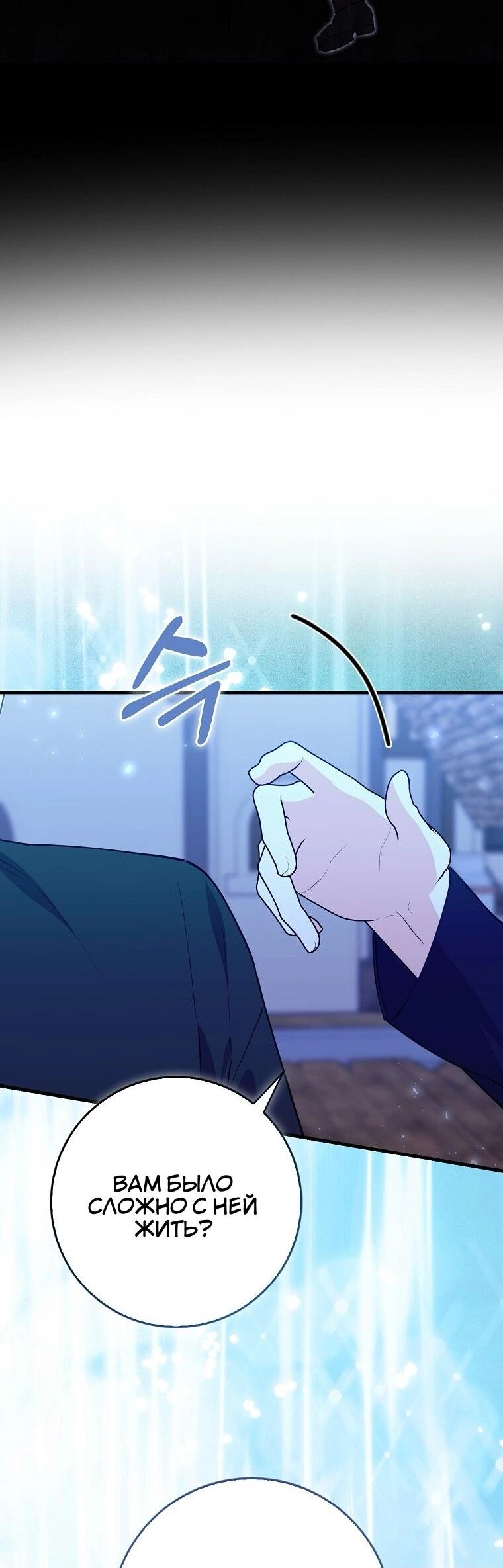 Манга Пингвин во власти безумной косатки - Глава 64 Страница 11