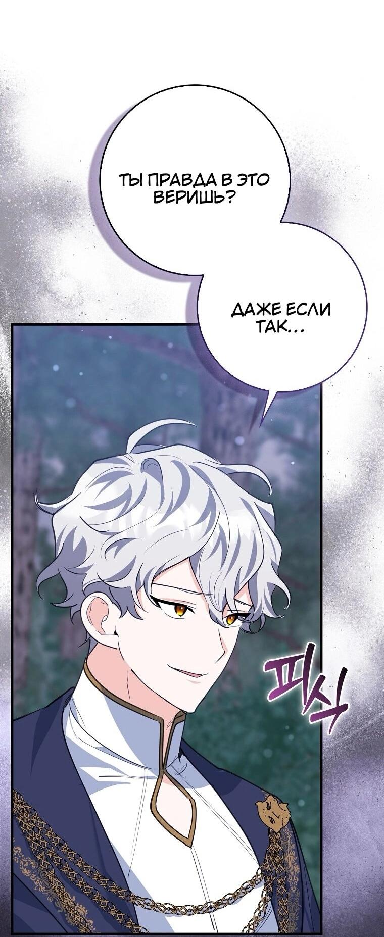 Манга Пингвин во власти безумной косатки - Глава 64 Страница 47