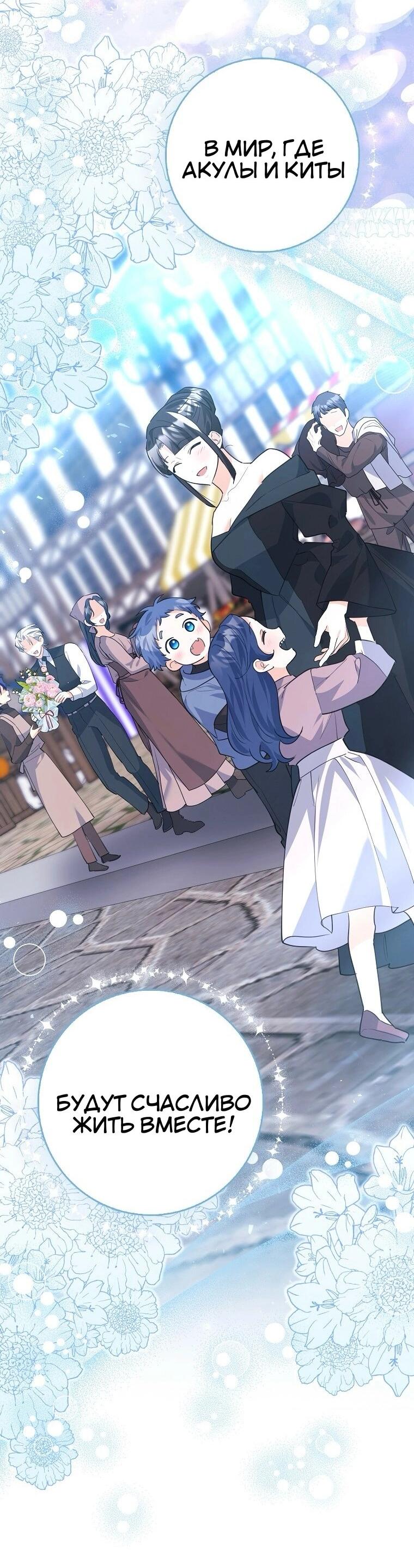 Манга Пингвин во власти безумной косатки - Глава 64 Страница 22