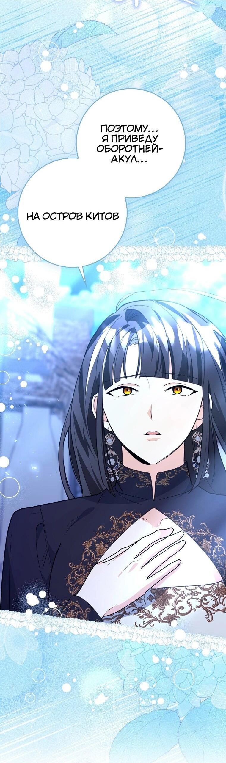 Манга Пингвин во власти безумной косатки - Глава 64 Страница 19