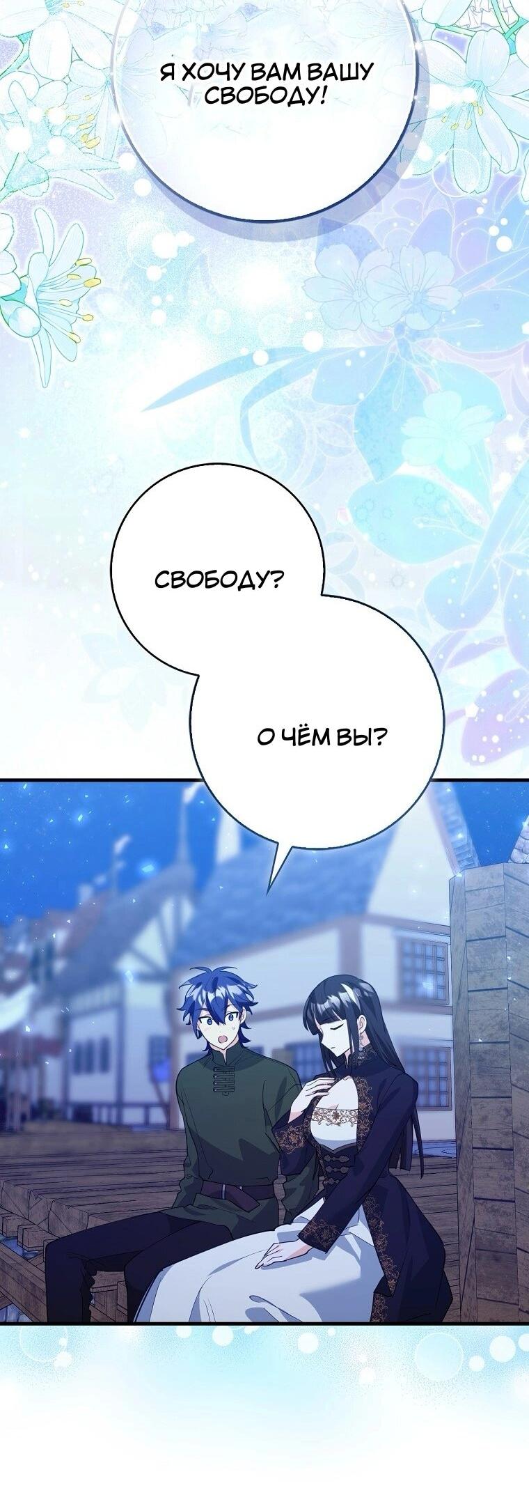 Манга Пингвин во власти безумной косатки - Глава 64 Страница 15