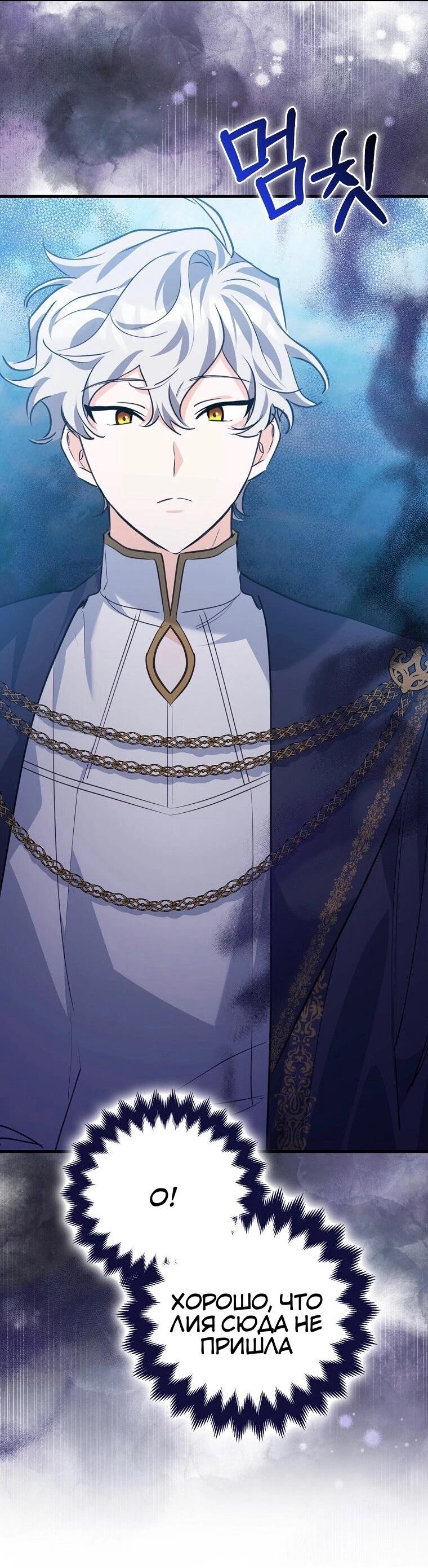 Манга Пингвин во власти безумной косатки - Глава 64 Страница 37