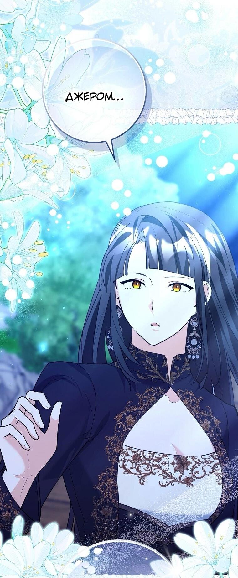 Манга Пингвин во власти безумной косатки - Глава 64 Страница 14