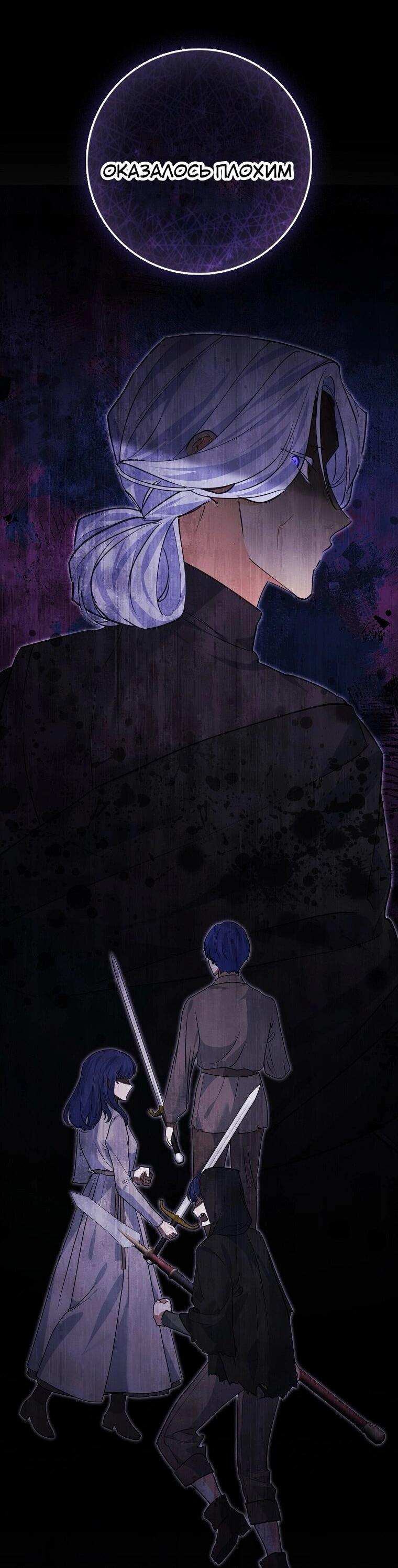 Манга Пингвин во власти безумной косатки - Глава 64 Страница 10