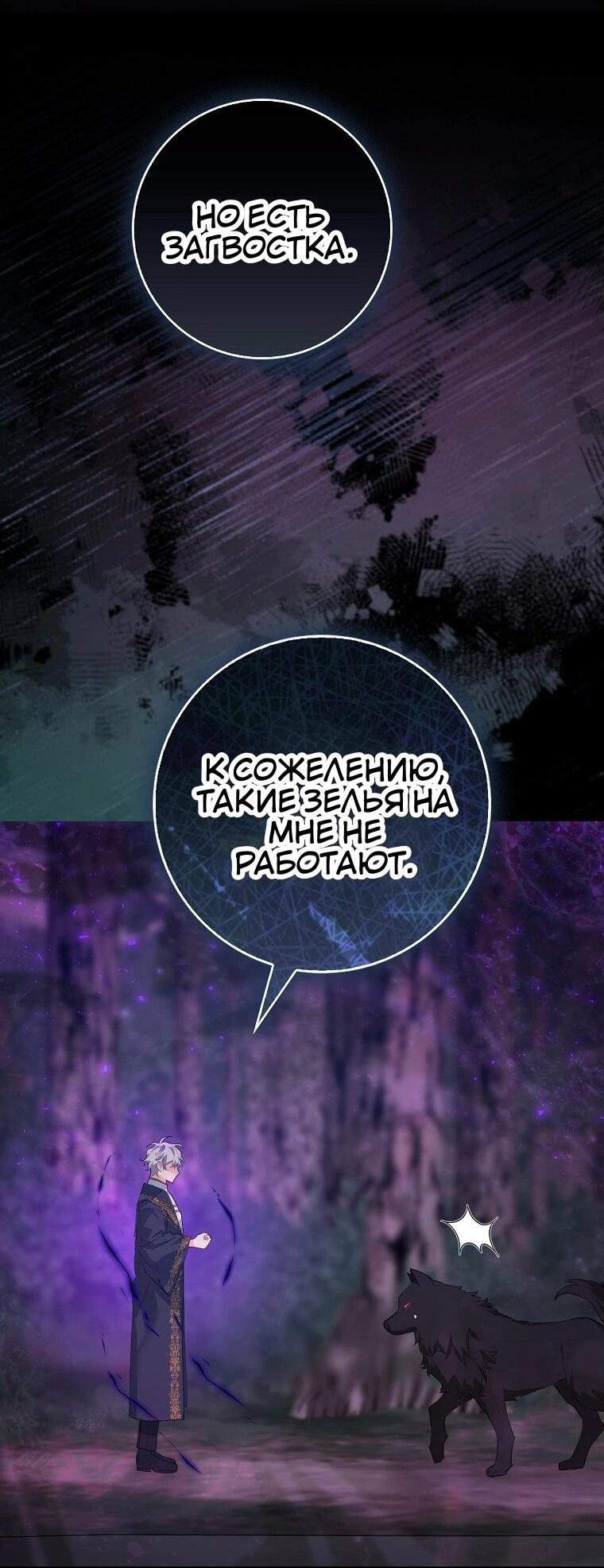 Манга Пингвин во власти безумной косатки - Глава 64 Страница 59