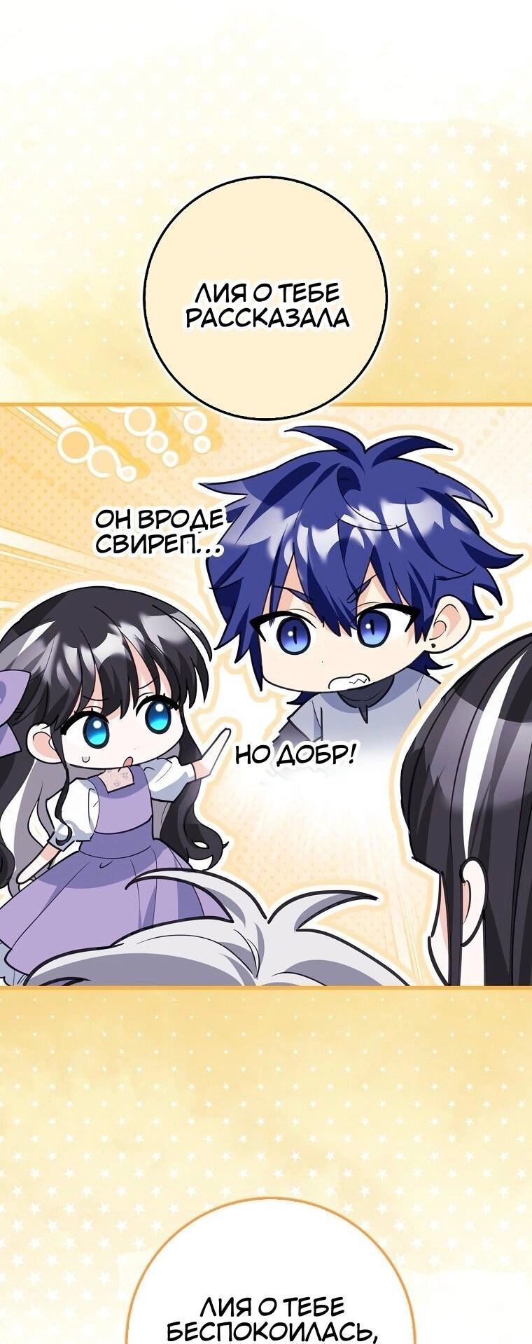 Манга Пингвин во власти безумной косатки - Глава 64 Страница 4