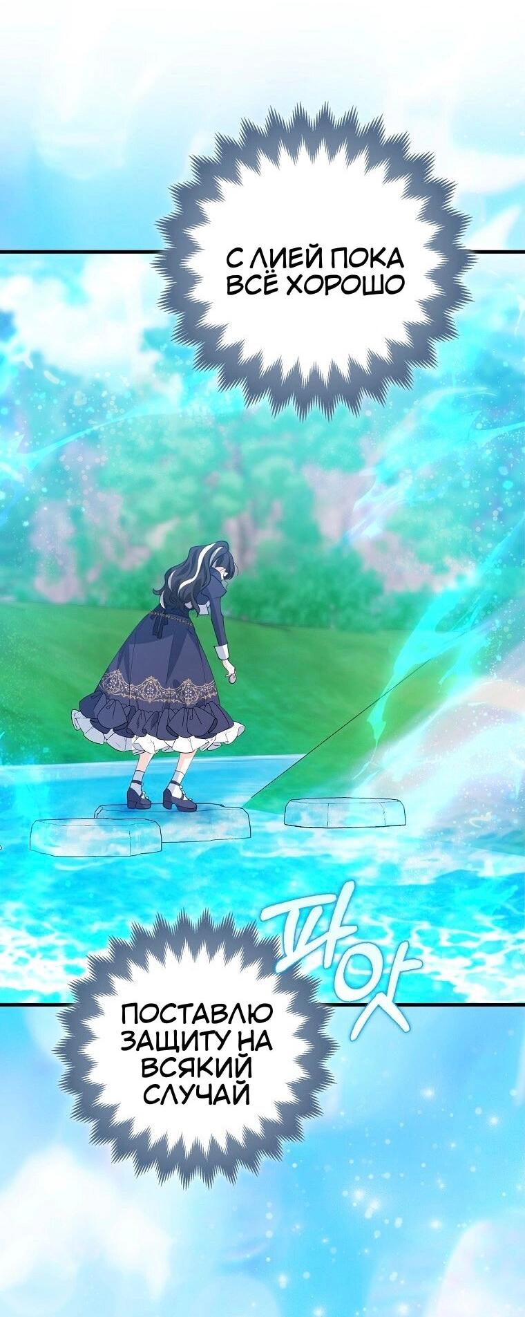 Манга Пингвин во власти безумной косатки - Глава 64 Страница 38