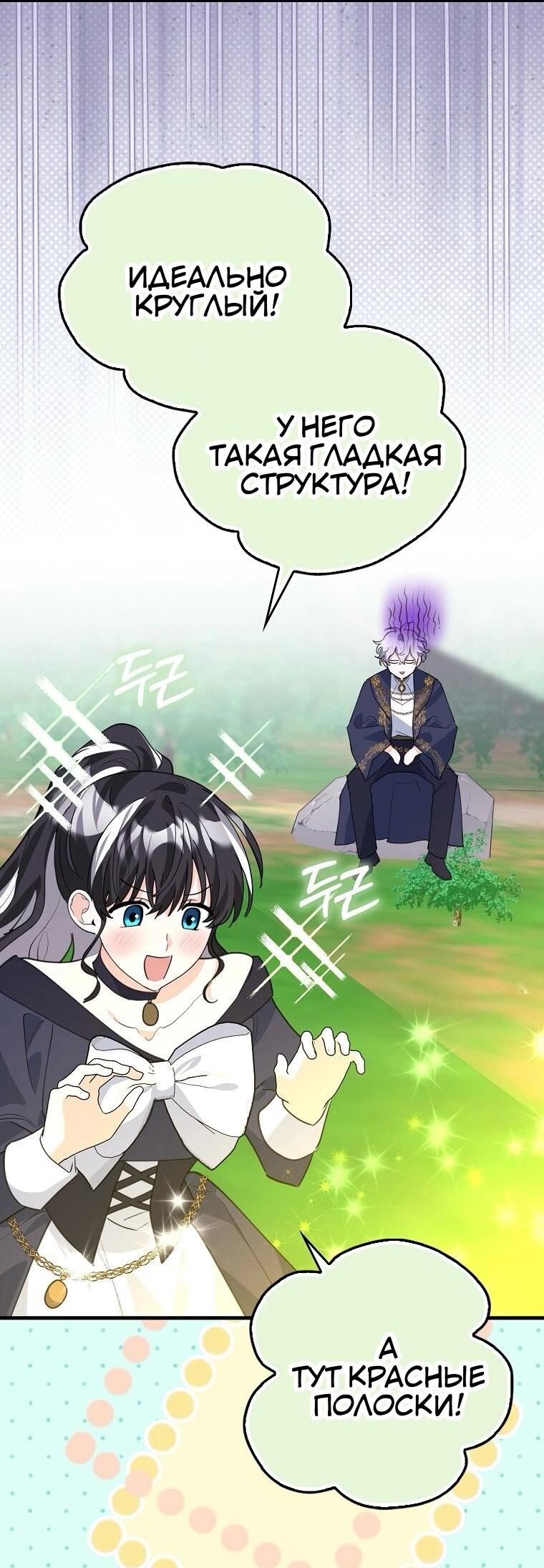 Манга Пингвин во власти безумной косатки - Глава 64 Страница 29