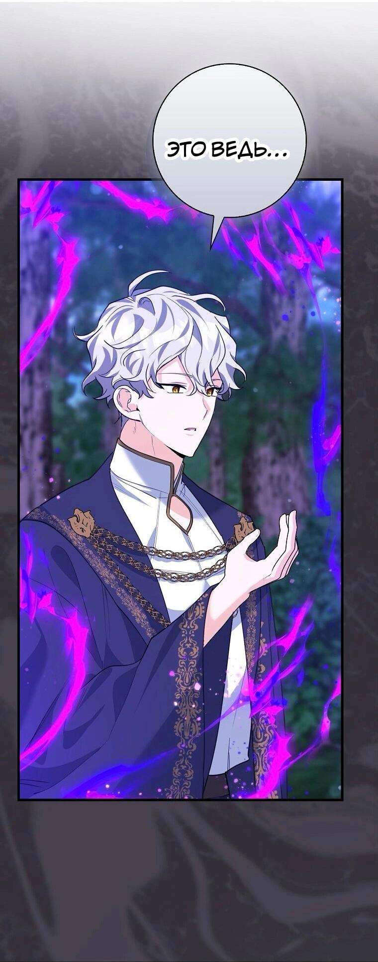 Манга Пингвин во власти безумной косатки - Глава 64 Страница 53