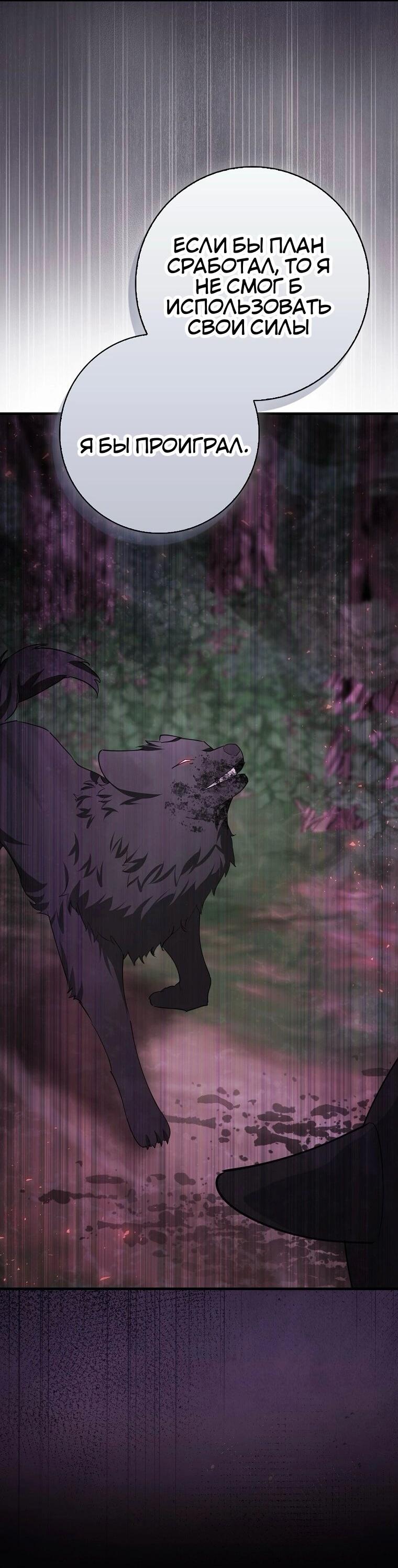 Манга Пингвин во власти безумной косатки - Глава 64 Страница 58