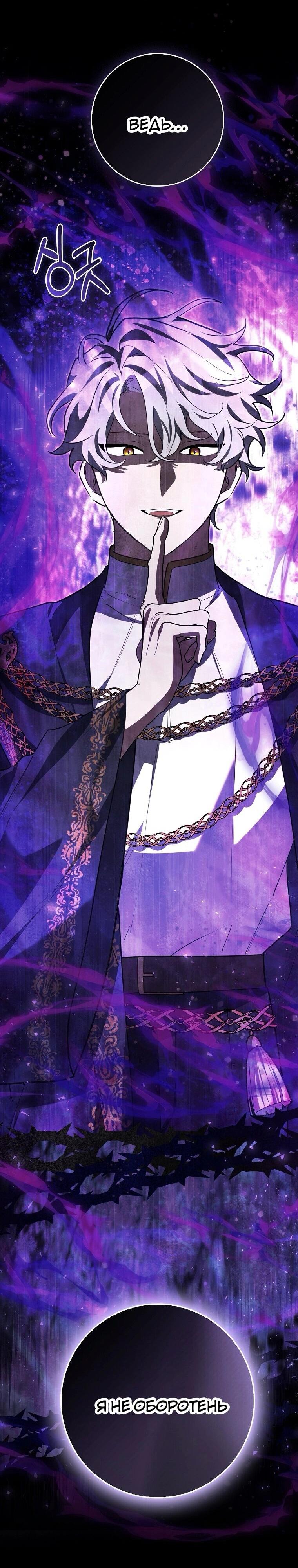 Манга Пингвин во власти безумной косатки - Глава 64 Страница 61