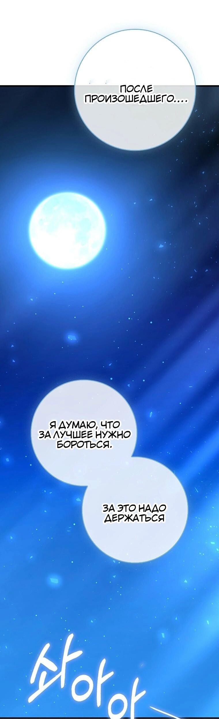 Манга Пингвин во власти безумной косатки - Глава 64 Страница 18