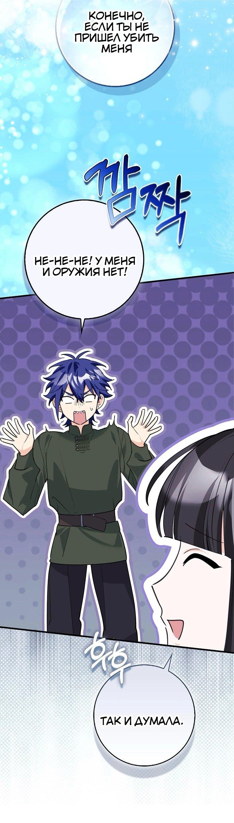 Манга Пингвин во власти безумной косатки - Глава 64 Страница 2