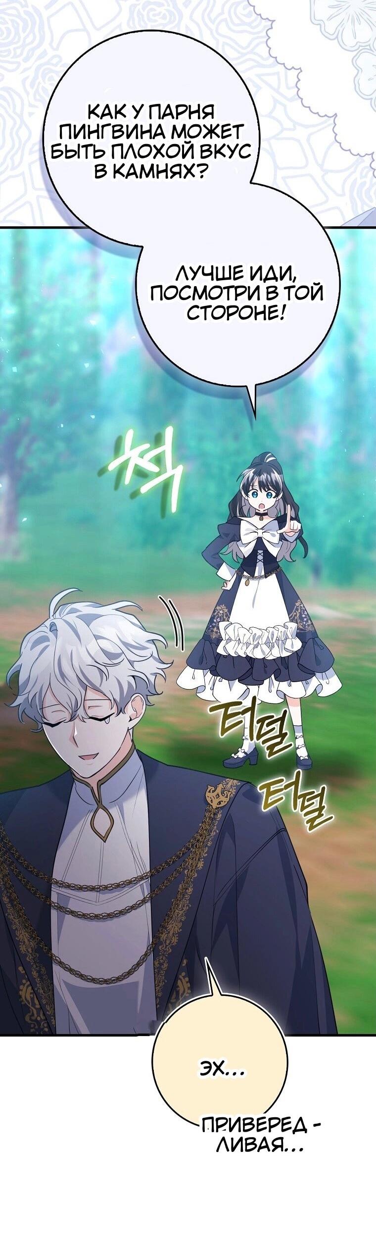 Манга Пингвин во власти безумной косатки - Глава 64 Страница 35