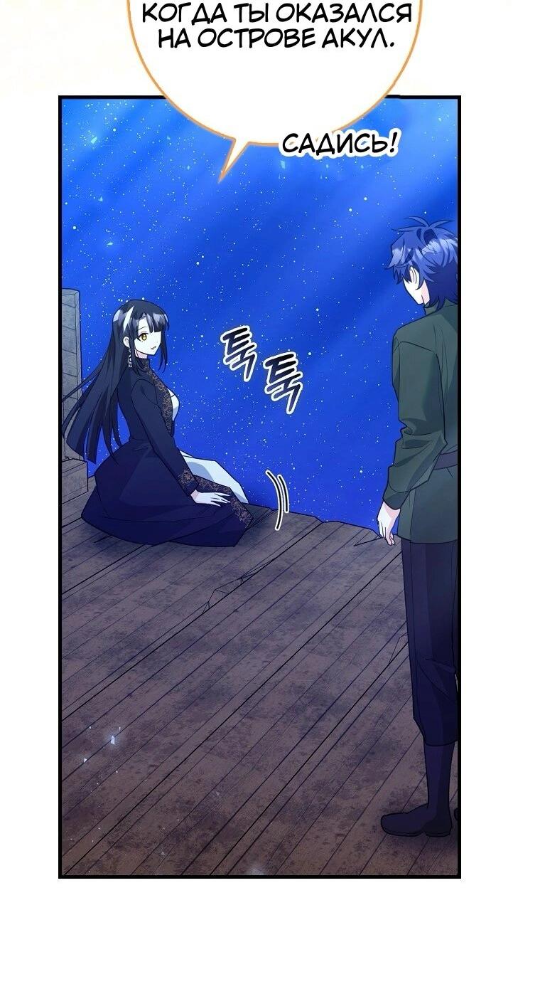 Манга Пингвин во власти безумной косатки - Глава 64 Страница 5