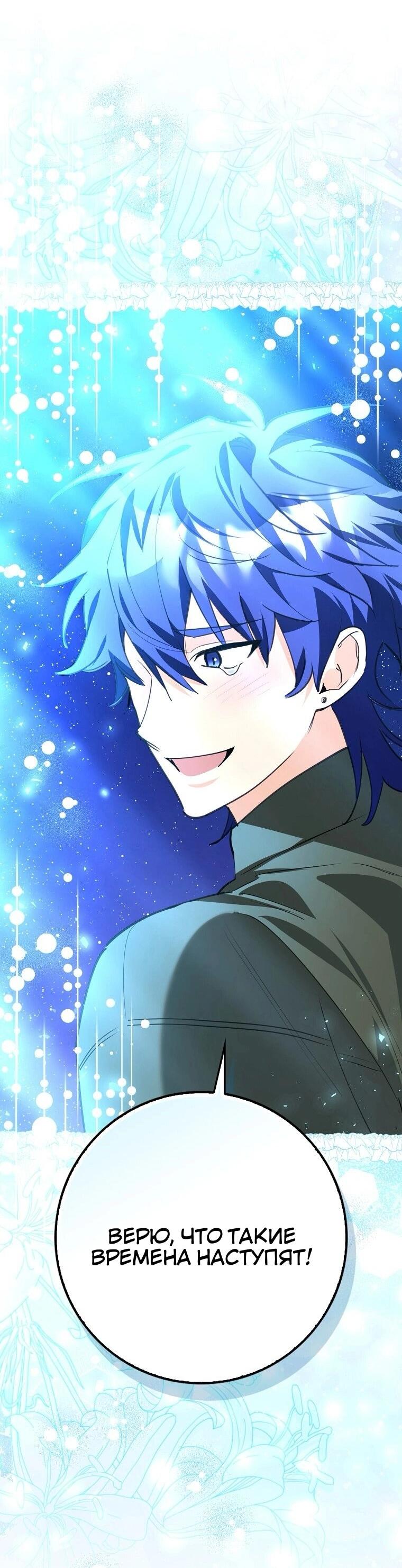 Манга Пингвин во власти безумной косатки - Глава 64 Страница 23